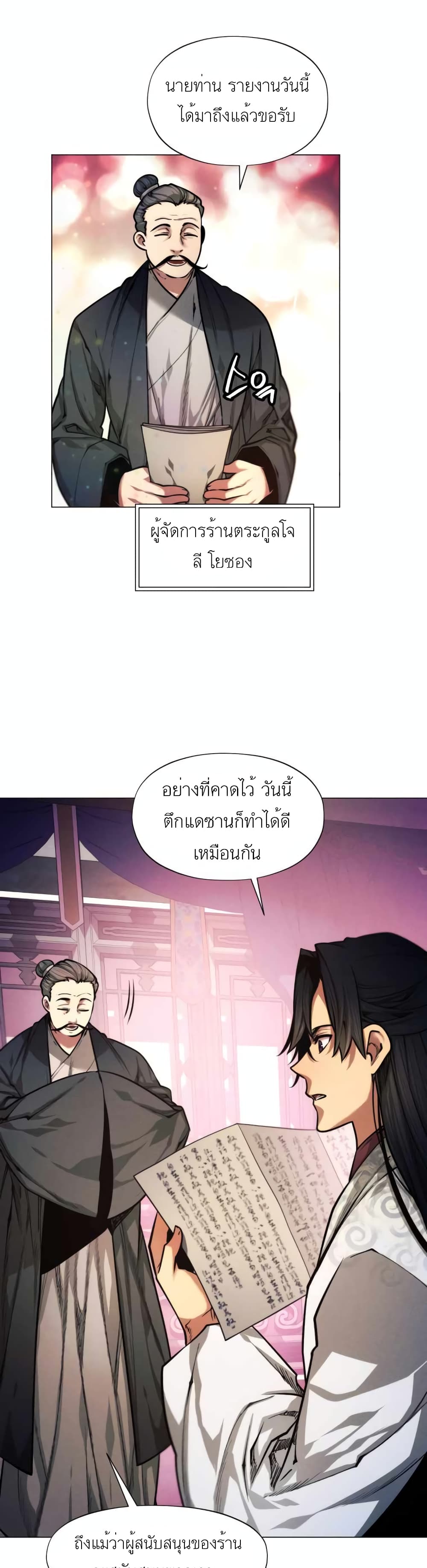 A Modern Man Who Got Transmigrated Into the Murim World ตอนที่ 5 (28)